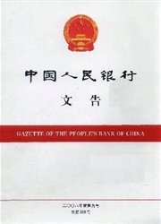 《中国人民银行文告》
