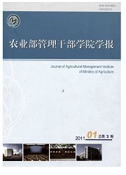 《农业部管理干部学院学报》