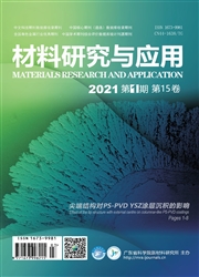 《材料研究与应用》