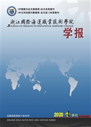 《浙江国际海运职业技术学院学报》