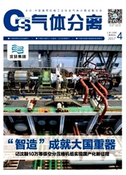 《气体分离》