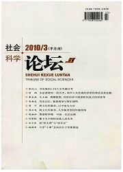 《社会科学论坛：学术研究卷》