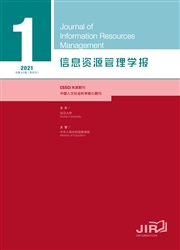 《信息资源管理学报》