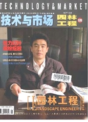 《技术与市场：园林工程》