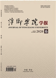 《萍乡学院学报》