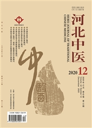 《河北中医》