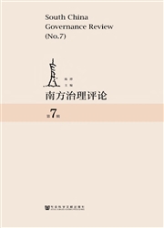 《南方治理评论》