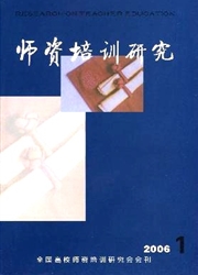 《教师教育研究与评论》
