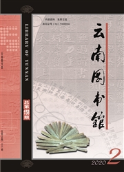 《云南图书馆》