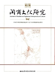 《闽商文化研究》