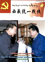 《西藏统一战线》
