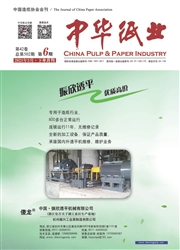 《中华纸业》