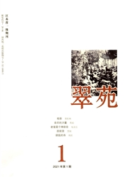 《翠苑》