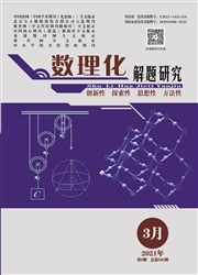 《数理化解题研究》
