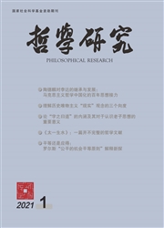 《哲学研究》