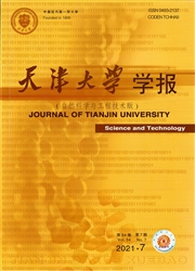 《天津大学学报：自然科学与工程技术版》