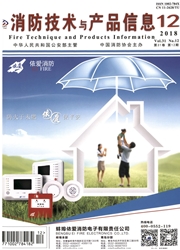 《消防技术与产品信息》