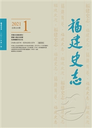 《福建史志》