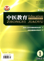 《中医教育》