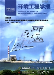 《环境工程学报》