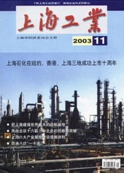 《上海工业》