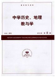 《复印报刊资料：中学历史、地理教与学》