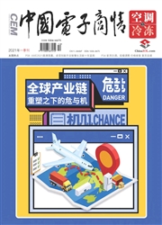 《中国电子商情：空调与冷冻》