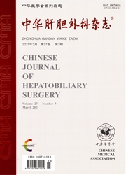 《中华肝胆外科杂志》