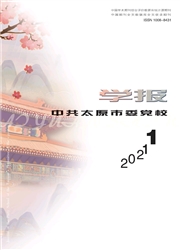 《中共太原市委党校学报》