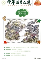 《中华活页文选：初三》