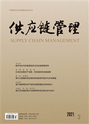 《供应链管理》
