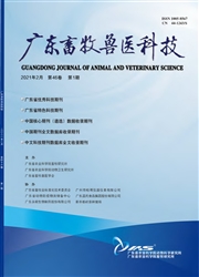《广东畜牧兽医科技》