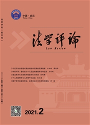 《法学评论》