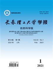 《长春理工大学学报：自然科学版》