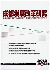 《成都发展改革研究》