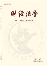 《财经法学》