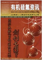 《有机硅氟资讯》