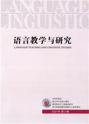 《语言教学与研究》