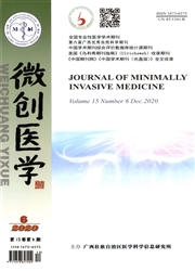 《微创医学》