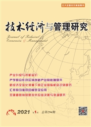 《技术经济与管理研究》