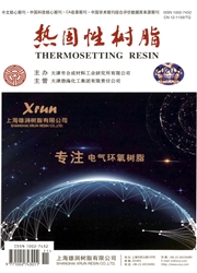 《热固性树脂》
