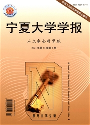 《宁夏大学学报：人文社会科学版》