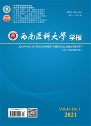《西南医科大学学报》