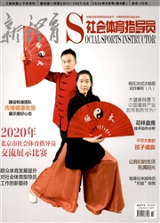 《新体育：社会体育指导员》