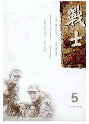 《战士文艺》