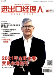 《进出口经理人》