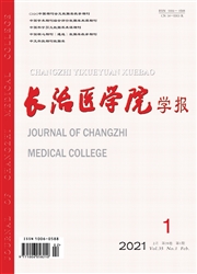 《长治医学院学报》