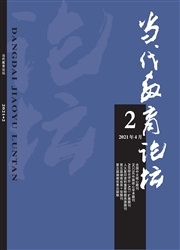《当代教育论坛》