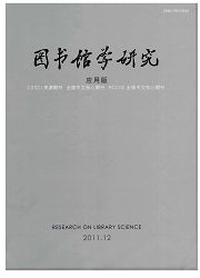 《图书馆学研究：应用版》