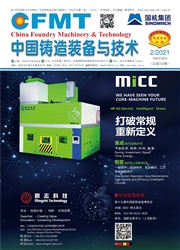 《中国铸造装备与技术》